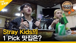 (ENG SUB) [EP.1] Stray Kids의 1 Pick 맛집은? [ FANDOM TOUR | 덕후투어 ]