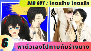 นิยายวาย พาตัวเองไปทาบทับร่างบาง ( โคตรร้าย โคตรรัก ตอนที่ 6 )