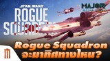 รู้จัก​ Rogue​ Squadron​ หนัง​ Star​ Wars​ เรื่องต่อไป - Major Movie Talk [Short News]