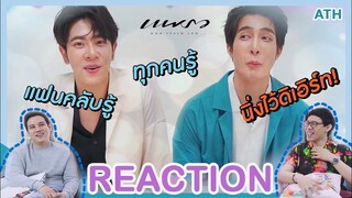 REACTION TV Shows EP.90 | #EarthMix เปิดใจ เมาท์ทุกเรื่อง กับ นิตยสารแพรว | ATHCHANNEL