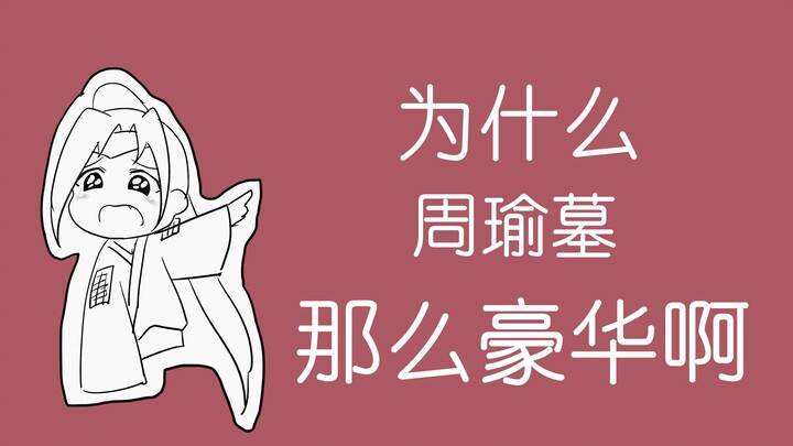 人比人气死人！【孙策历险记】其二