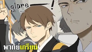 การ์ตูนแก็ก มังงะจีน - หนานเห่า กับ ฉานเฟิง (พากย์ไปเรื่อย) EP2