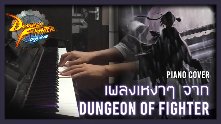 [Piano|DNF]Village of Pain, Leshphon Dungeon BGM Improvisation