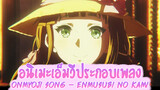 อนิเมะเอ็มวีประกอบเพลง Onmyoji Song - Enmusubi no kami
