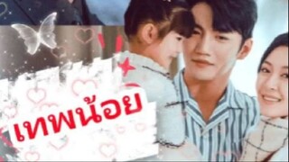 『Full』กามเทพน้อยสานรัก