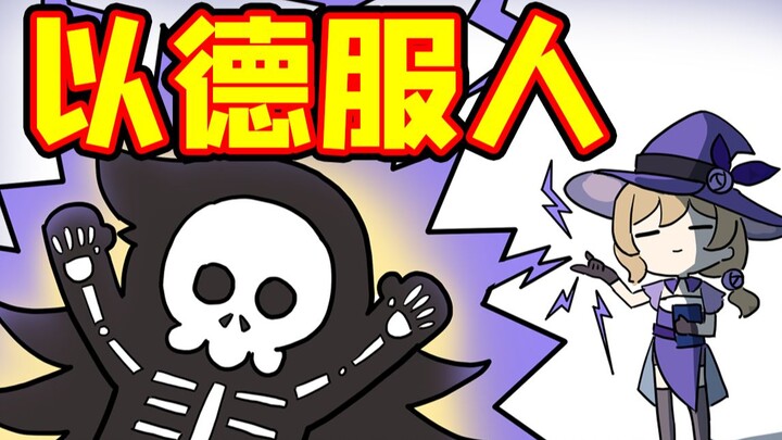 【原神】真正的教学 丽莎以德服人