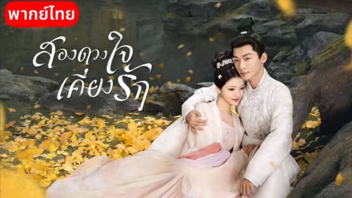 Ep40 (จบบริบูรณ์)