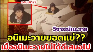 อนิเมะวายยอดแย่?? 🚫วิจารณ์เมะวาย🚫