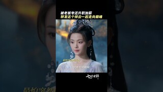 #七时吉祥 转发这个祥云，升职加薪等着你。 #杨超越 #丁禹兮 | Love You Seven Times | 七时吉祥 | iQIYI