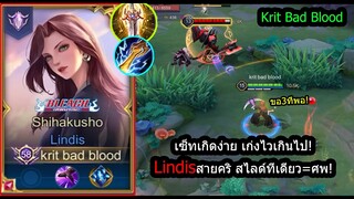 [ROV] แรงเกินไป! Lindisแครี่เก่งเงียบคนเล่นน้อย..เซ็ทโหด1อันติ=1ศพ! (Rank)