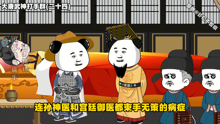 《大唐武神打手群》治好长孙皇后