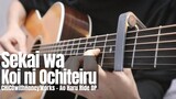 Ao Haru Ride OP - Sekai wa Koi ni Ochiteiru Fingerstyle Guitar Cover [ TAB ]