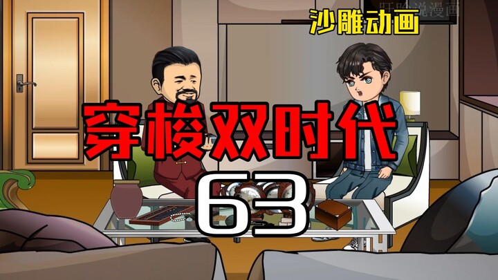 穿梭双时代63  好多老物件！