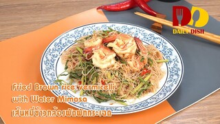 Fried Brown Rice Vermicelli with Water Mimosa | Thai Food | เส้นหมี่ข้าวกล้องผัดผักกระเฉด