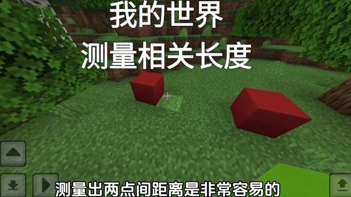 [ Minecraft ] How to measure height, distance and angle in MC?