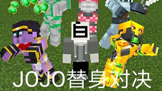 Minecraft JoJo's Bizarre Adventure Stand Showdown!!!