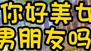 Passerby: Add a v, what if you and your boyfriend break up [咩栗]
