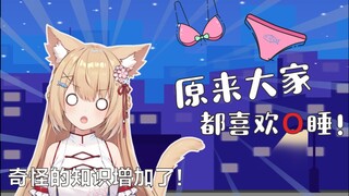 【十分钟看猫猫】关于O睡这件事