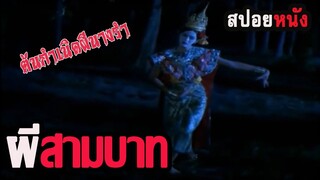 จุดเริ่มต้นของหนังผีไทย  2544