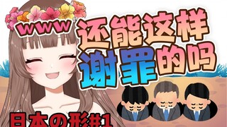 [Bentuk Jepang] Seorang gadis Jepang yang suka tertawa mengajari Anda cara meminta maaf dengan benar