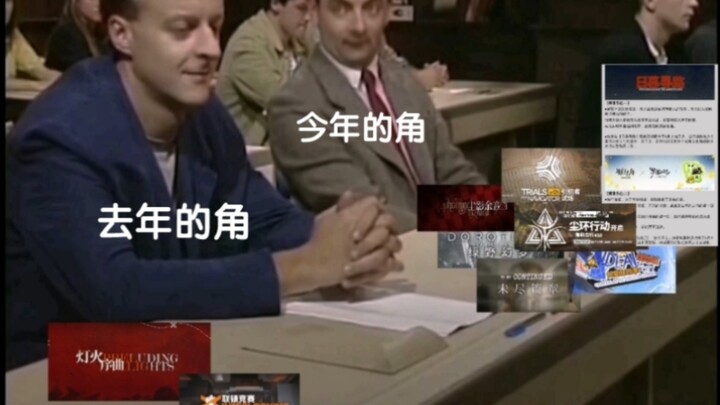 鹰 角 产 能 笑 话 大 赏