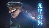 Fuhrer movie cuts ft. remake Light Years Away