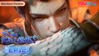 MULTISUB【师兄啊师兄 Big Brother】EP12 | 古风励志国漫 | 优酷动漫 YOUKU ANIMATION