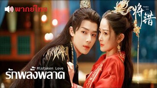 EP💔 01-05 - พากย์ไทย