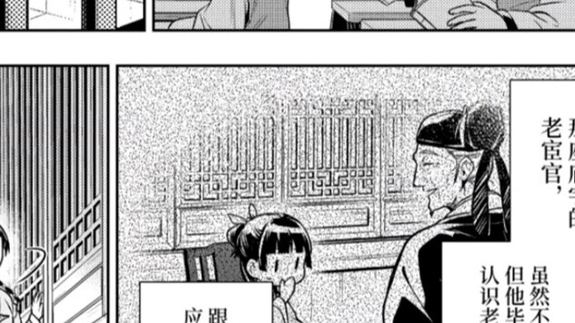 Di Chapter 70 manga "Whispers of the Medicine Shop Girl", Ayah benar-benar bisa menulis dengan font 