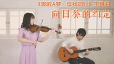 [Ishikawa Ayako] Sunflower's Promise (Doraemon: Come with Me) [Violin]