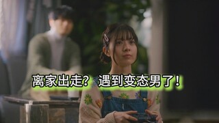 Miss ran away from home? Met a perverted male netizen! Was illegally imprisoned [Japanese drama/ I w