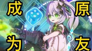 【拙见】20：玩了原神一个月 现在我要夸一款游戏