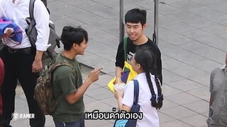 แกล้งติดอ่างทะเลาะกัน