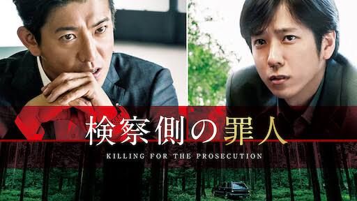 ดูหนัง ออนไลน์ Killing For The Prosecution (2018) เต็มเรื่อง