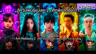 Ep 11