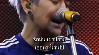 แผ่วปลาย