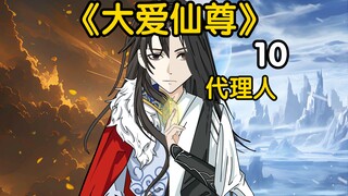 【巅枫蛊尊】10：横刀向渊,血染苍穹!