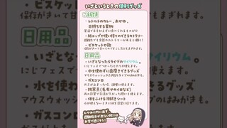 【防災チェックシート】困った時に参考にしてね！