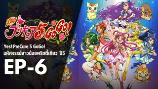 Ep6 | พริตตี้เคียว ปี5_Yes! พรีเคียว 5 Go Go!