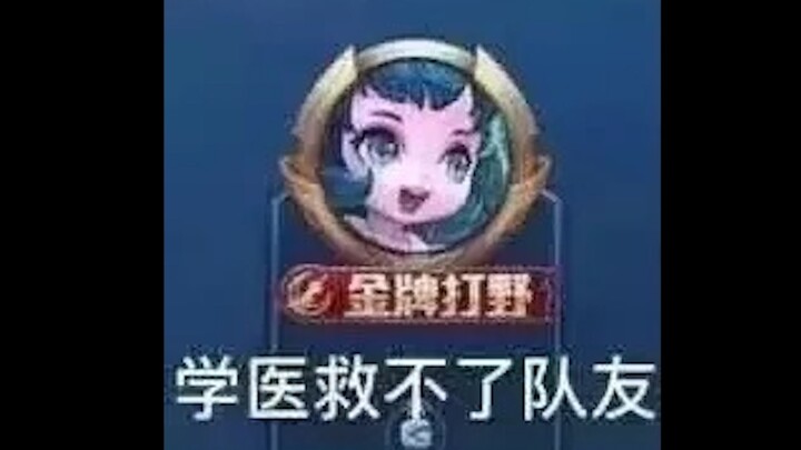 如何辅助一个0-13的鲁班【周三来碗饭】
