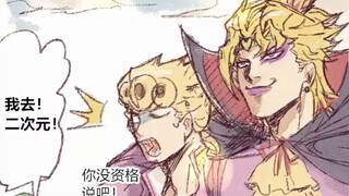 【JOJO】从异世界舅舅归来的DIO（中）