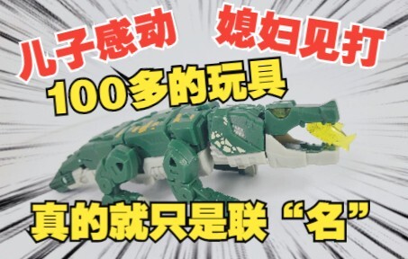 联名，联名，就真的只是联个“名”而已！重涂成瘾的52toys！猛兽匣BB-15CL鳄鱼长隆联名款开箱评测