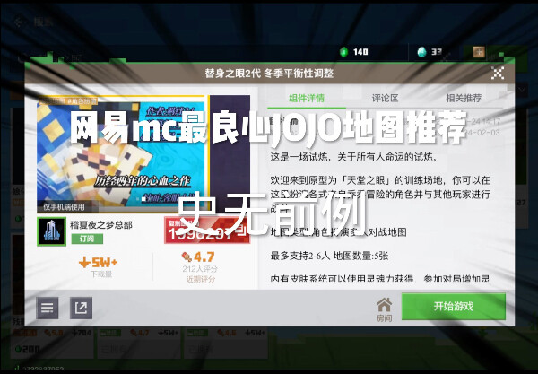冈易mc最良心jojo地图