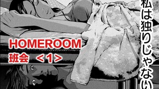 备受女生们喜爱的老师竟是变态跟踪狂！HOMEROOM/班会【精解漫画】第一章