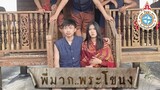 ละครสั้น "พี่มาก..พระโขนง" | ชั้นม.6/10 โรงเรียนเลิงนกทา