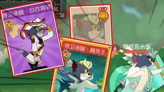 Game Seluler Tom and Jerry: Tahukah Anda? Paparan resmi kulit Guard Tom S dan kulit A-level yang ter