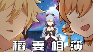 [Genshin Impact Daily] Ayaka: Traveler, apakah kamu sangat menyukai Yonomiya!