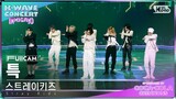 [K-WAVE CONCERT 4K] 스트레이키즈 '특' (Stray Kids 'S-Class' FullCam)│@SBS Inkigayo 240609