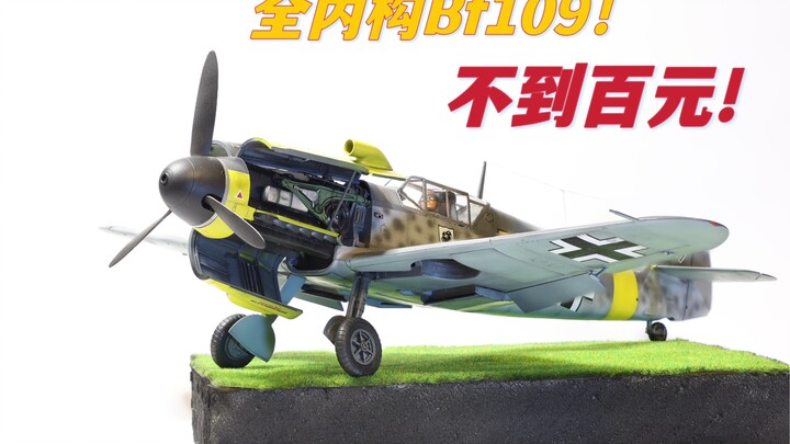 全内购Bf109！不到百元！Zvezda红星1/48 Bf109 f2型简评