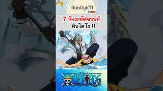 วันพีช:หินไคโร #shorts #onepiece #roblox #bloxfruits #tiktok #fypシ #fyp #anime #gaming #วันพีช